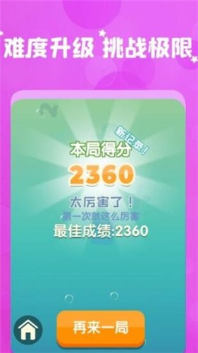 最爱消数字3