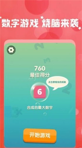 最爱消数字安卓版