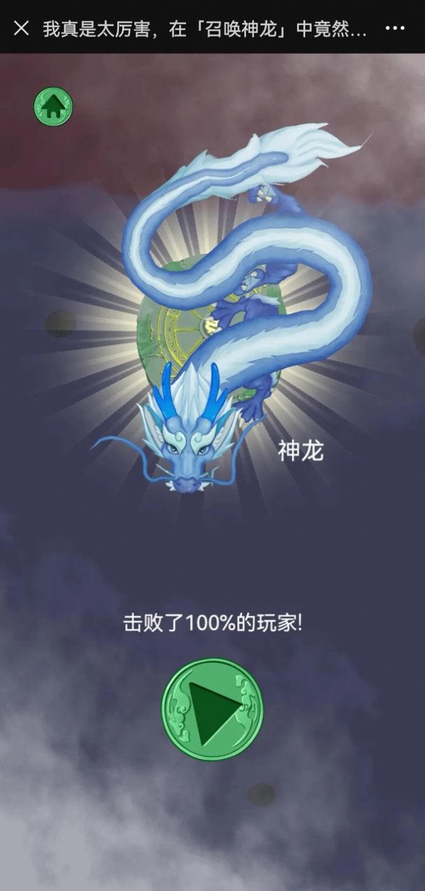召唤神龙模拟器游戏