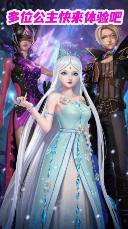 公主恋爱换装3