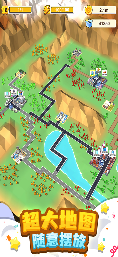 我要修马路特大城市0