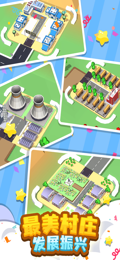 我要修马路特大城市1