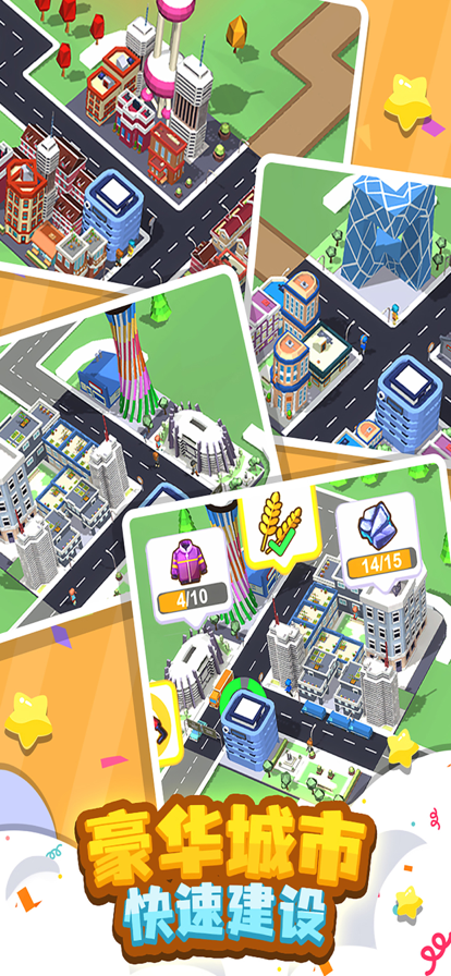 我要修马路特大城市游戏