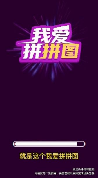 我爱拼拼图1