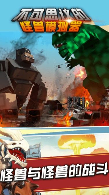 不可思议的怪兽模拟器0