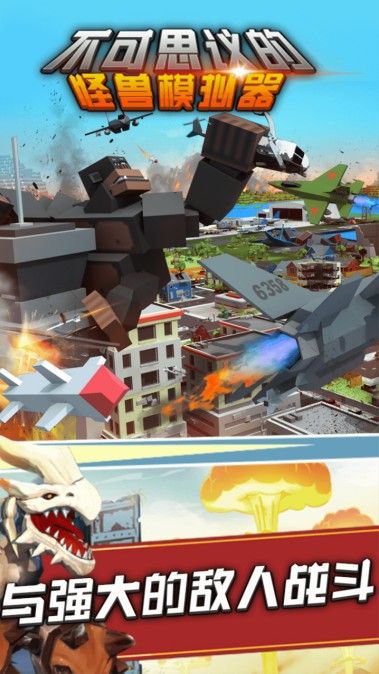 不可思议的怪兽模拟器2