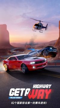 公路逃逸警车追捕3