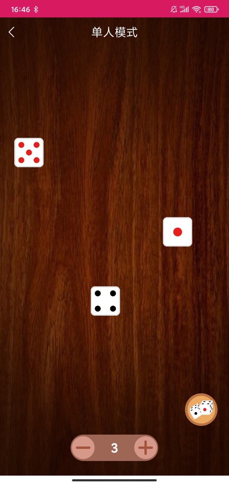 聚会玩骰子1