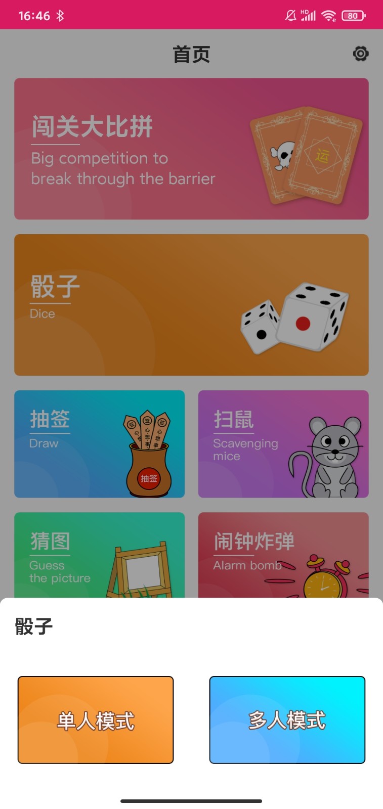 聚会玩骰子3