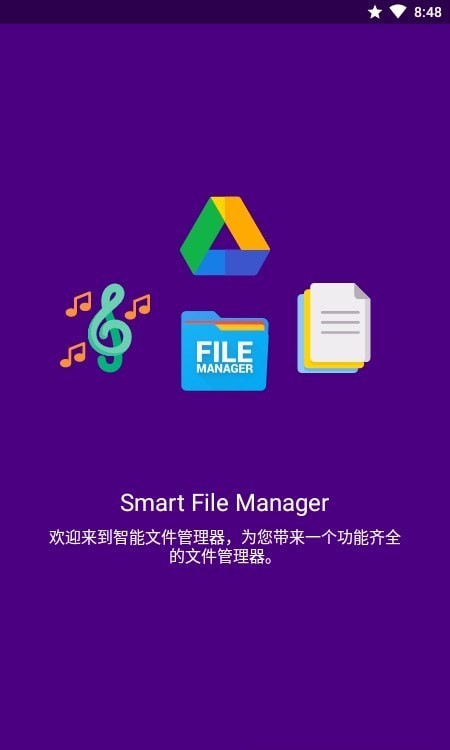 Smart File Manager文件管理1
