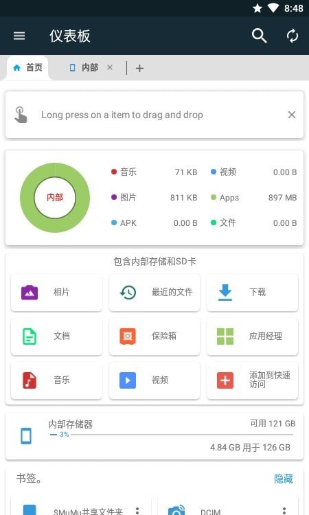 Smart File Manager文件管理3