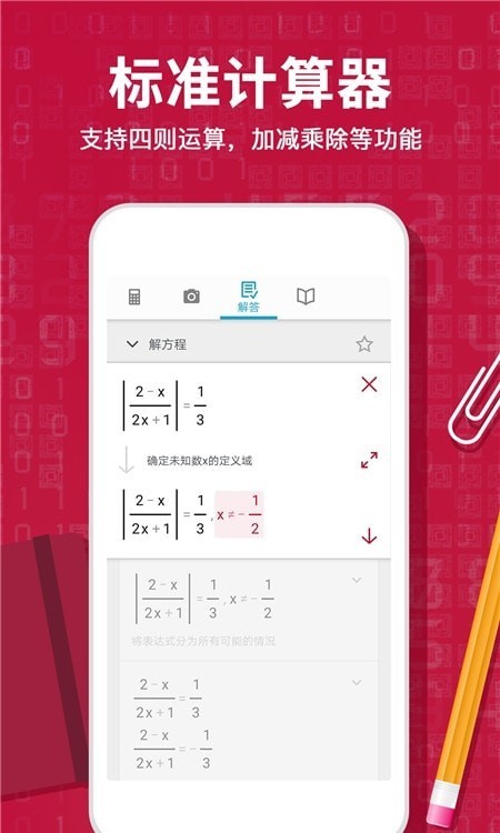 Photomath计算器1