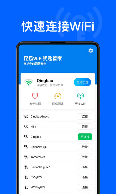 昆扬WiFi钥匙管家0