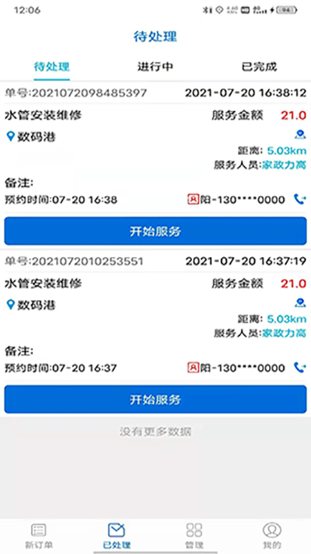 闪电到家服务端0