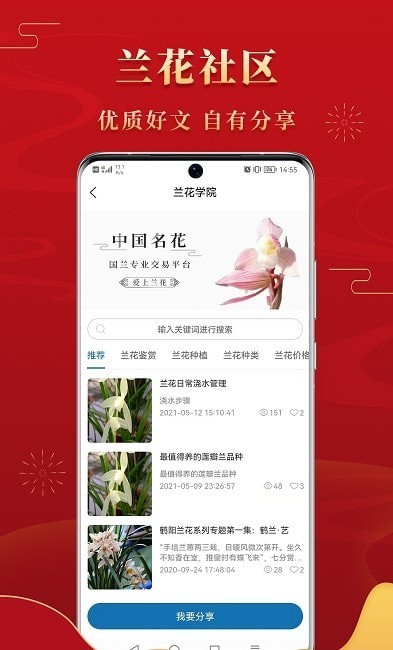 鹤阳兰花智慧交易平台1