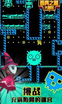 面具之墓大冒险2