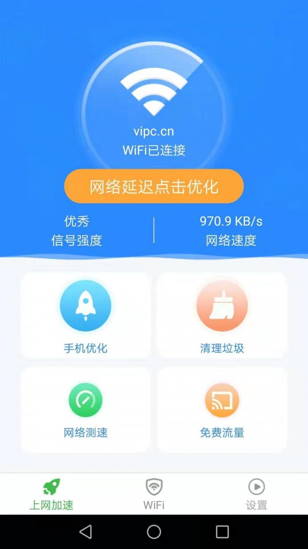 惠泽全能WiFi管家0