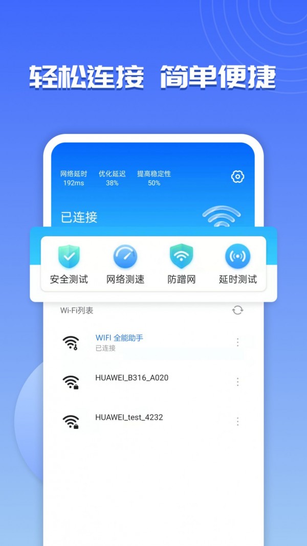 WiFi超能助手1