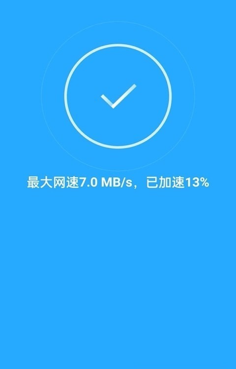 WiFi天天连1