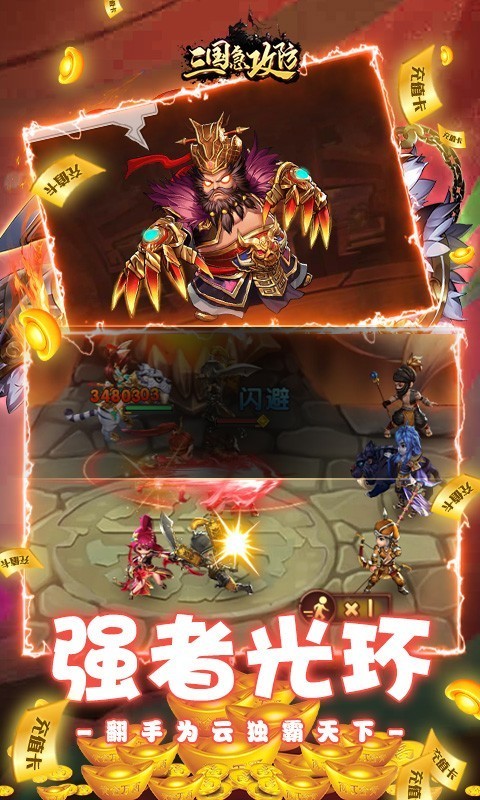 三国急攻防首发版0