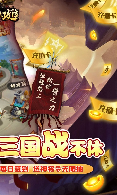 三国急攻防首发版2