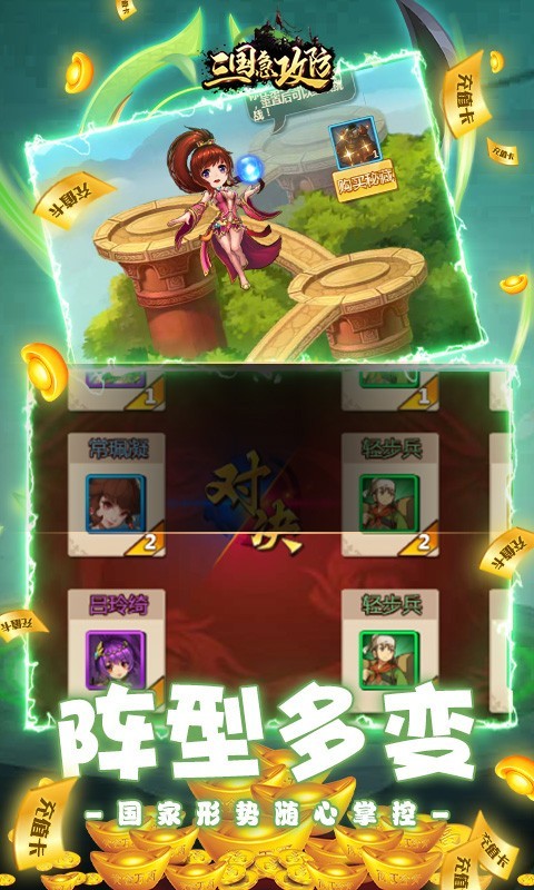 三国急攻防首发版3