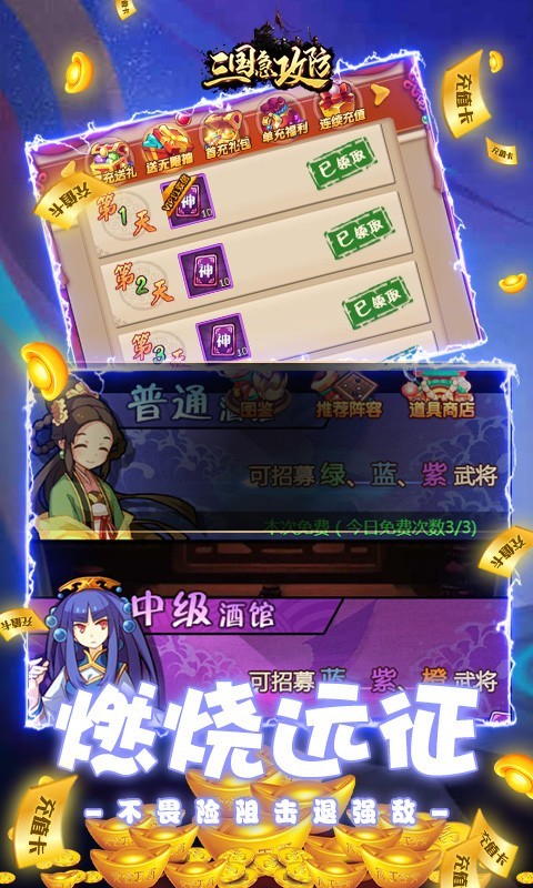 三国急攻防首发版4