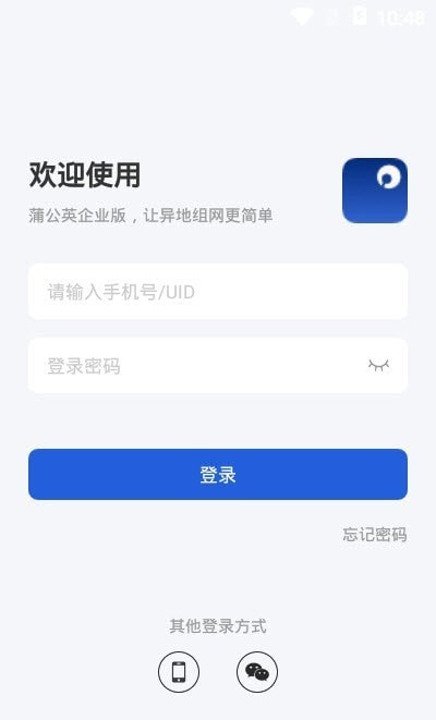 蒲公英企业版1