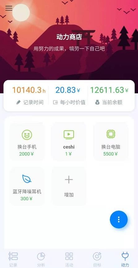 UpTimer时间记录4