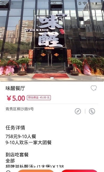 全城探店 全城探店