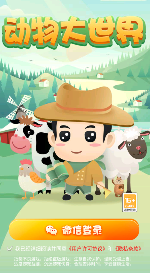 动物大世界0