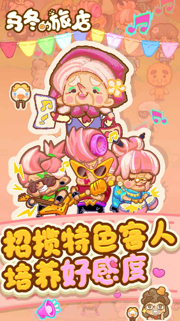 乌冬的旅店(无限饼干糖果)4