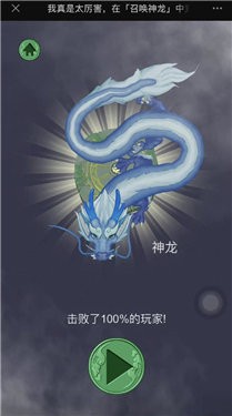召唤神龙炼狱版1