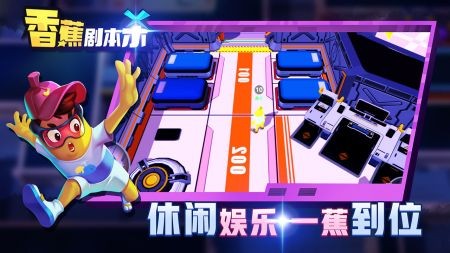 香蕉剧本杀1