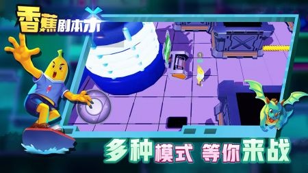香蕉剧本杀2