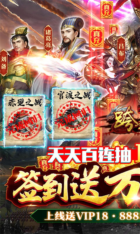 跨越千年三国百万充1