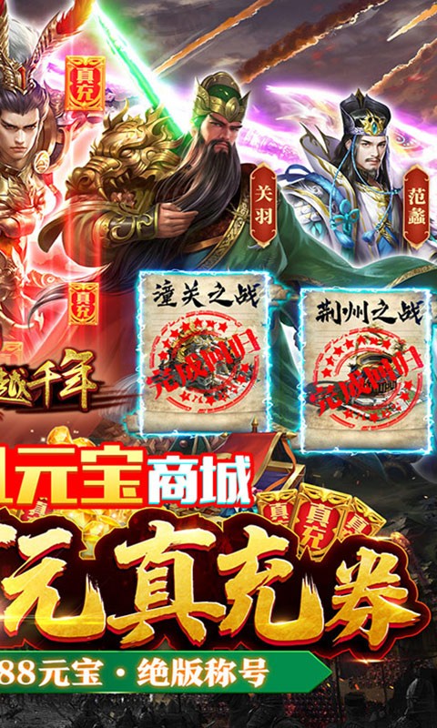 跨越千年三国百万充2