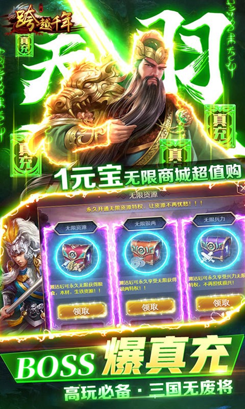 跨越千年三国百万充3