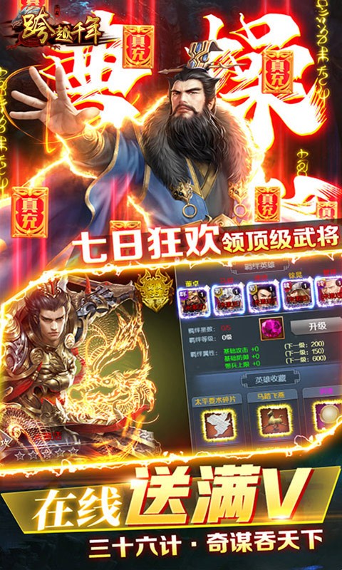 跨越千年三国百万充4