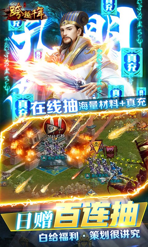 跨越千年三国百万充5