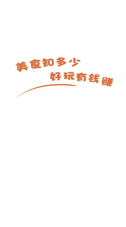 美食知多少3