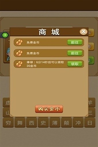 成语猜猜2