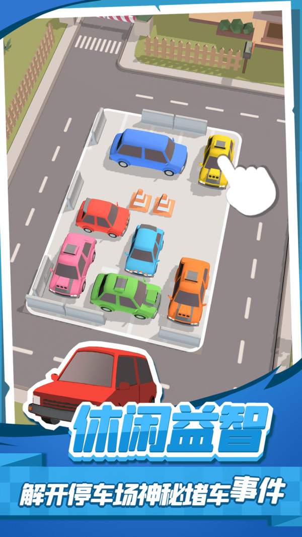 老板挪个车2版