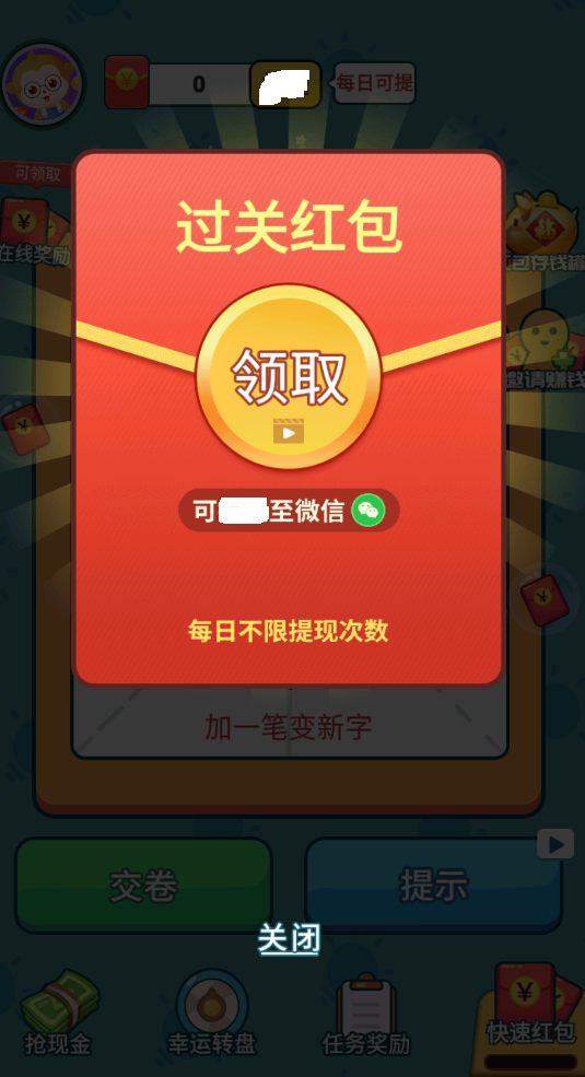 疯狂的汉字21