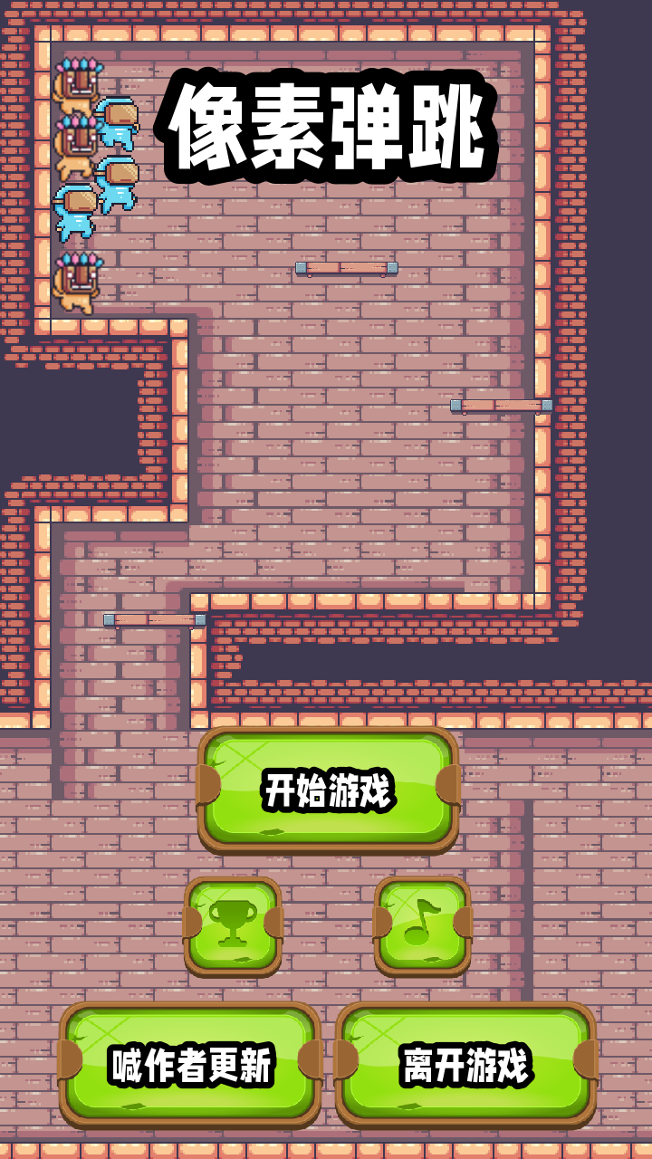 像素蹦跳2