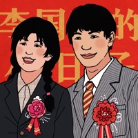 李国富的小日子ios