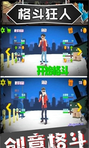 格斗狂人 格斗狂人