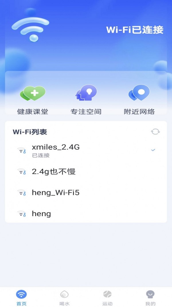 卓丰秒连WiFi助手3