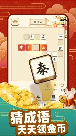 成语黄金屋极速版2