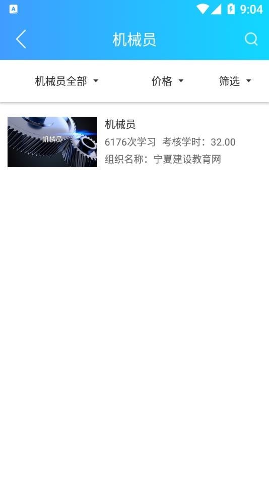 宁夏建设教育网1